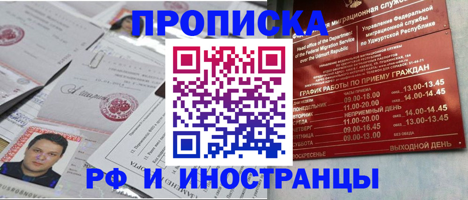 законная временная прописка в Коркино
