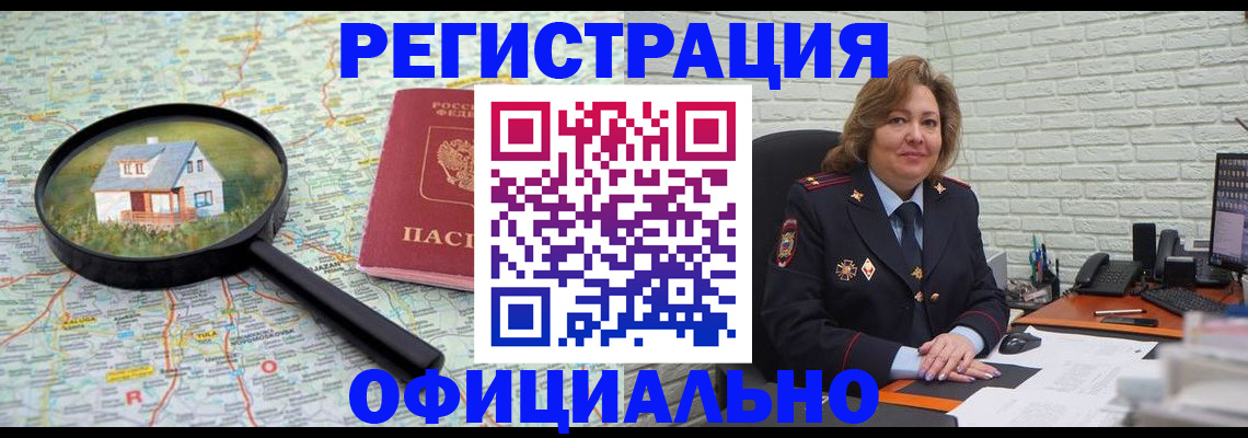 прописка ребёнка в Коркино