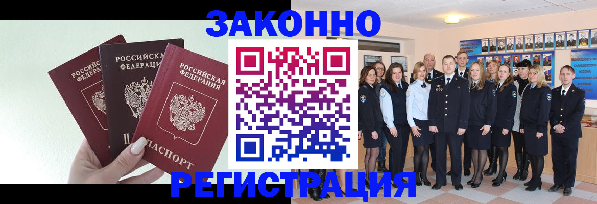 регистрация для РВП в Коркино